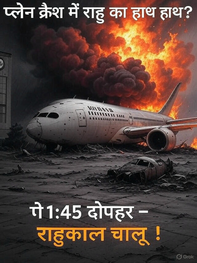 A Big Secret : Boeing Plane Crash के पीछे राहु का हाथ