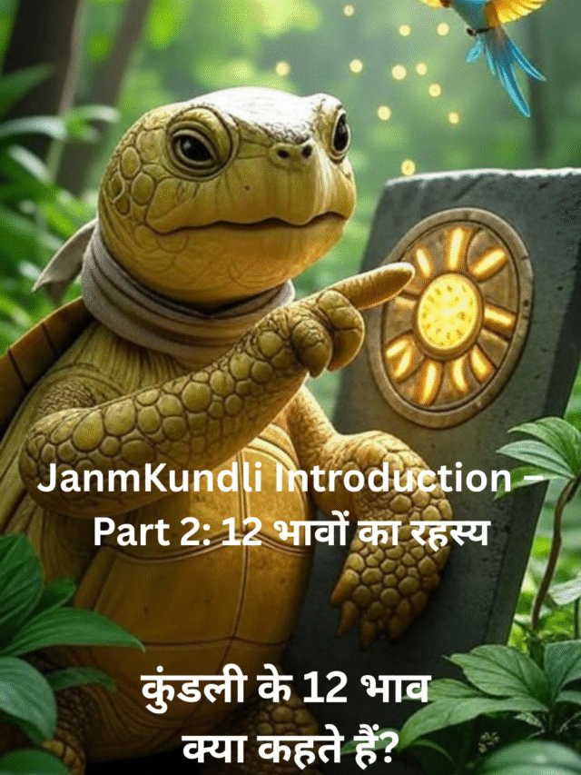 Janm Kundli Introduction – Part 2: 12 भावों का रहस्य